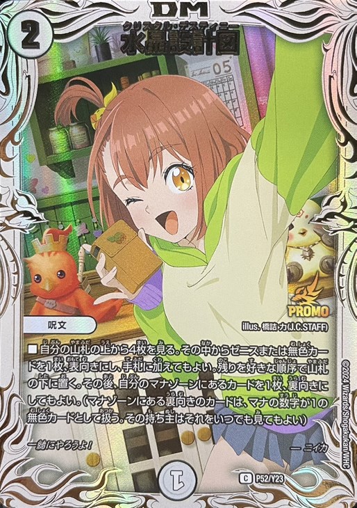 水晶設計図[ニイカ]【デュエルマスターズトレカお買得価格通販：CB