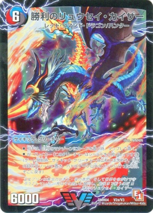 勝利のリュウセイ・カイザー【デュエルマスターズトレカお買得価格通販