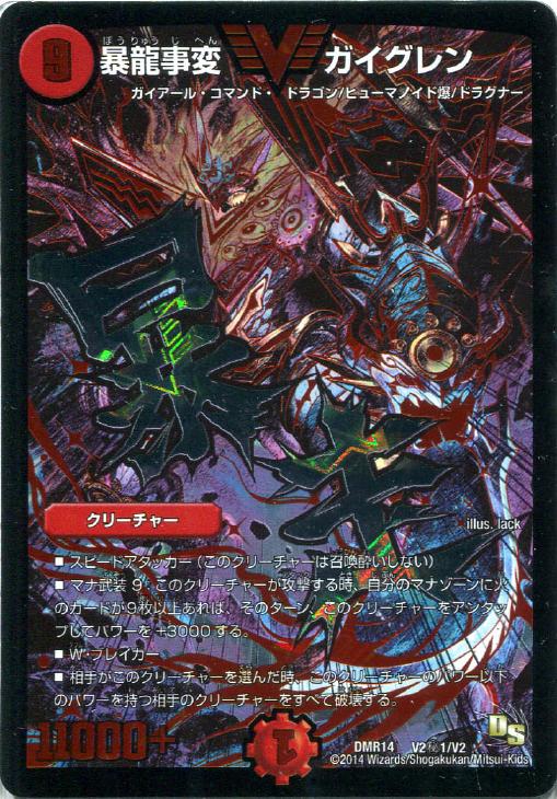 赤）暴龍事変 ガイグレン【デュエルマスターズトレカお買得価格通販