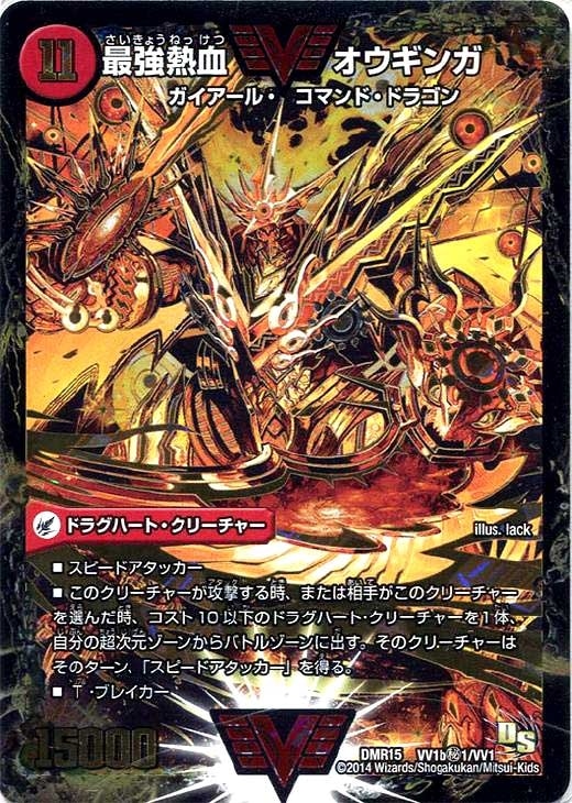最強熱血 オウギンガ【デュエルマスターズトレカ高価買取価格査定：CB
