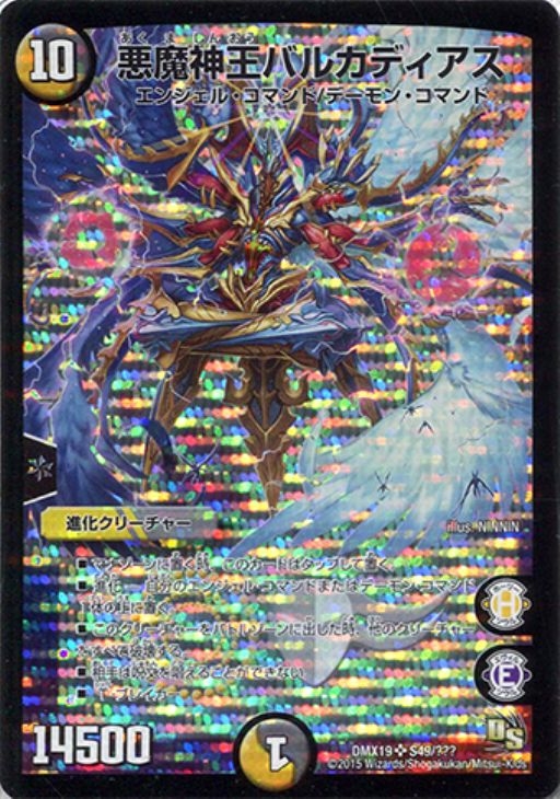 悪魔神王バルカディアス【デュエルマスターズトレカ高価買取価格査定