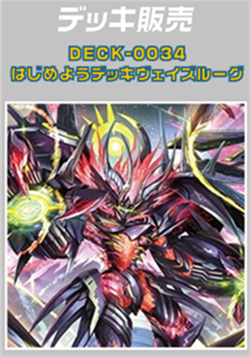 ヴァンガード】はじめようデッキ ヴェイズルーグ(プレイ用): カードを