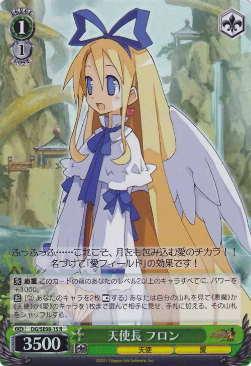 天使長 フロン【ヴァイスシュヴァルツトレカ高価買取価格査定：CB