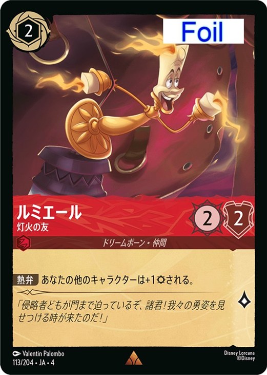 ルミエール 灯火の友【ロルカナお買得価格通販：CBトレコロ】