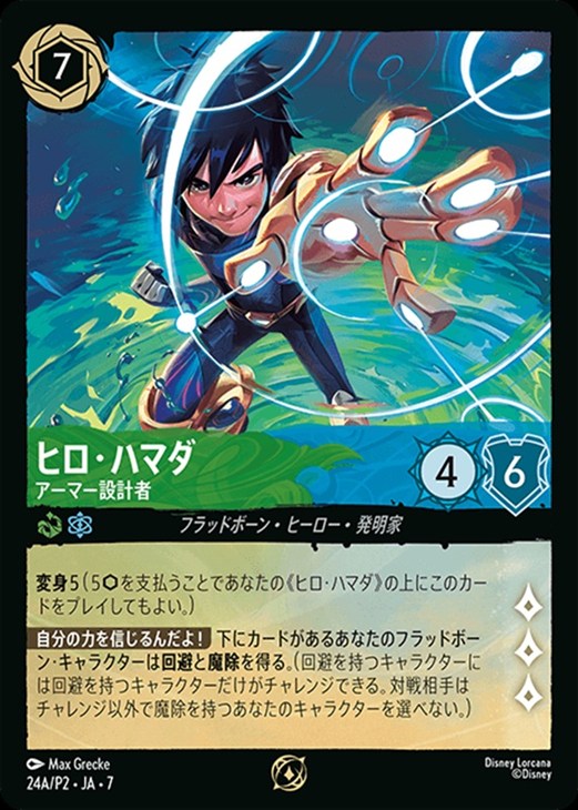 ヒロ・ハマダ アーマー設計者【ロルカナお買得価格通販：CBトレコロ】