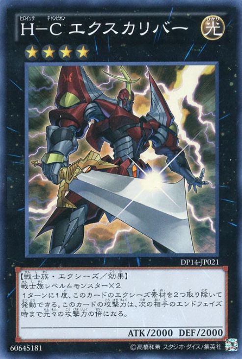 H－C エクスカリバー【遊戯王トレカお買得価格通販：CBトレコロ】