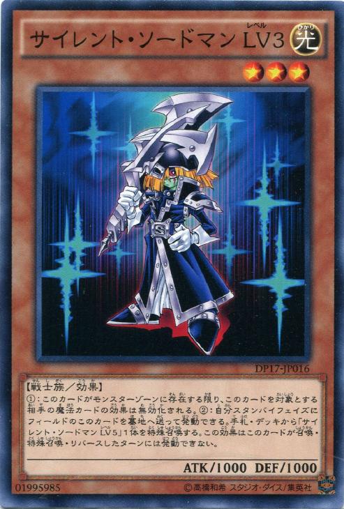 サイレント・ソードマン LV3【遊戯王トレカお買得価格通販：CB