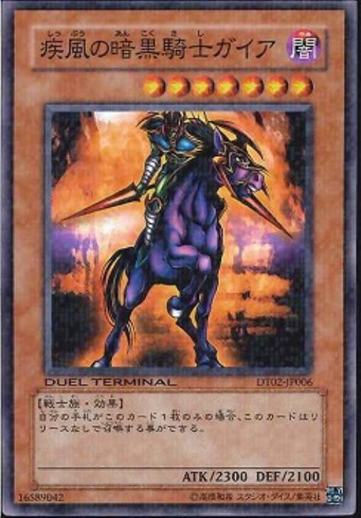 疾風の暗黒騎士ガイア【遊戯王トレカお買得価格通販：CBトレコロ】