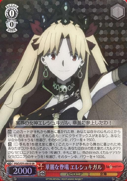 華麗な登場 エレシュキガル【ヴァイスシュヴァルツトレカお買得価格