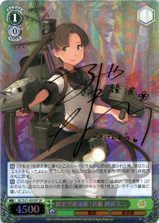 綾波型駆逐艦1番艦 綾波改二【ヴァイスシュヴァルツトレカお買得価格