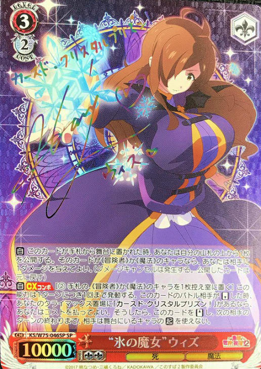 ヴァイス このすば2 ウィズ サイン sp 氷の魔女 ヴァイスシュヴァルツ