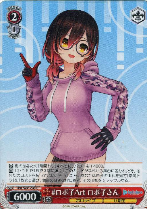 ロボ子Art ロボ子さん【ヴァイスシュヴァルツトレカお買得価格通販：CB