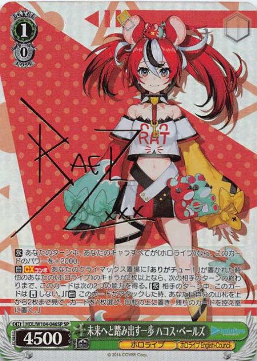 未来へと踏み出す一歩 ハコス・ベールズ【ヴァイスシュヴァルツトレカ