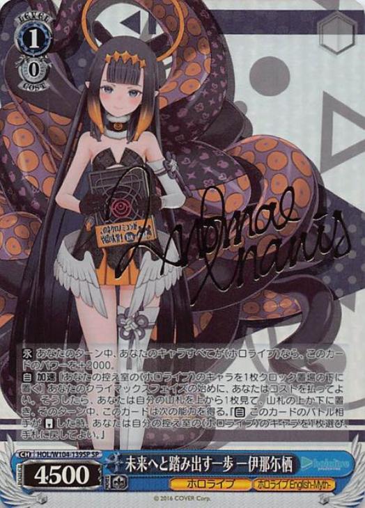 未来へと踏み出す一歩 一伊那尓栖【ヴァイスシュヴァルツトレカお買得