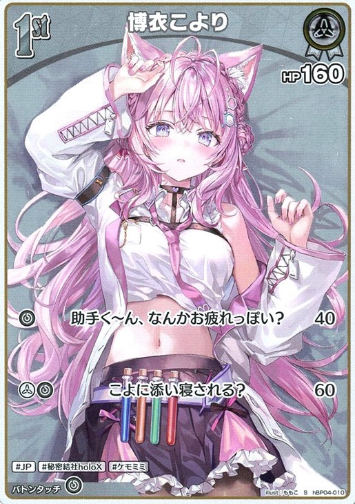 博衣こより[1st]【ホロカトレカお買得価格通販：CBトレコロ】