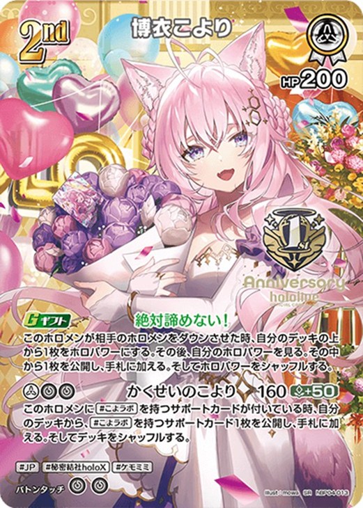 博衣こより[2nd]【ホロカトレカお買得価格通販：CBトレコロ】