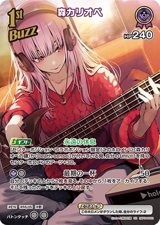 森カリオペ[1st]【ホロカトレカお買得価格通販：CBトレコロ】