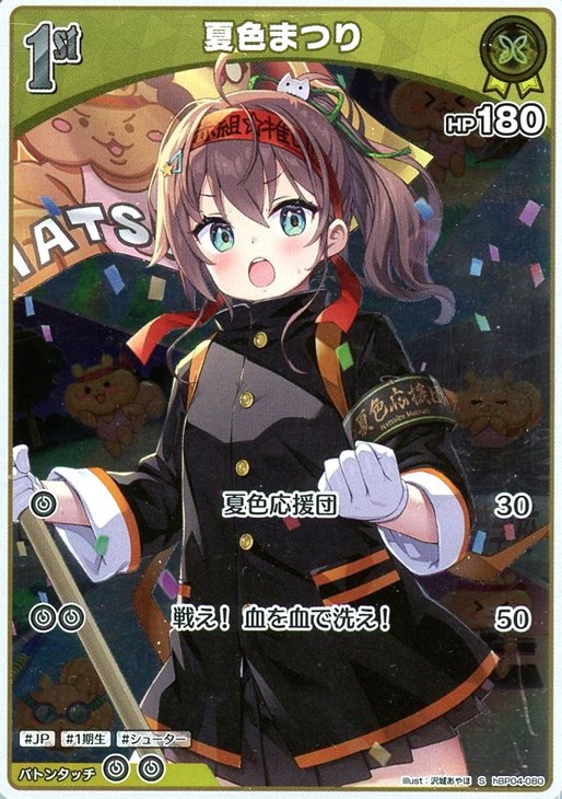 夏色まつり[1st]【ホロカトレカお買得価格通販：CBトレコロ】