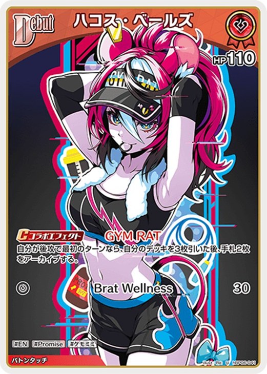 ホロカ】『アヤカシヴァーミリオン』ハコス・ベールズセット(プレイ用