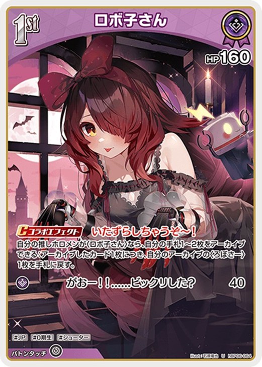 ホロカデッキレシピ】PONじゃないもん!!ロボ子さんデッキ/ カード