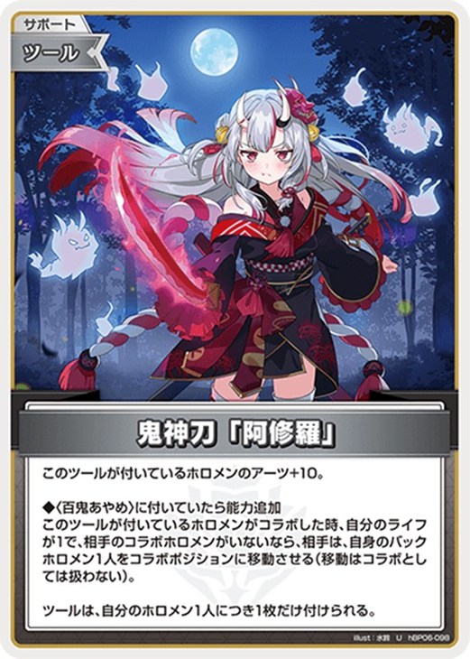 ホロカ】『アヤカシヴァーミリオン』百鬼あやめセット(プレイ用