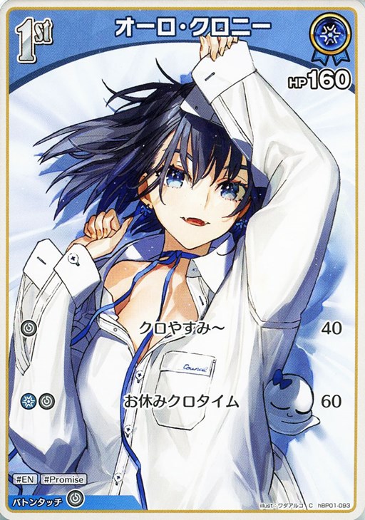 オーロ・クロニー[1st]【ホロカトレカお買得価格通販：CBトレコロ】