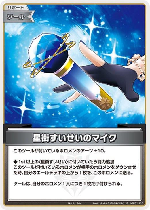 星街すいせいのマイク【ホロカトレカお買得価格通販：CBトレコロ】