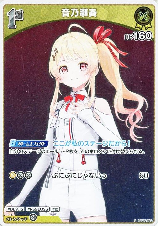 音乃瀬奏[1st]【ホロカトレカお買得価格通販：CBトレコロ】