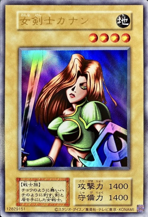 女剣士カナン【遊戯王トレカお買得価格通販：CBトレコロ】
