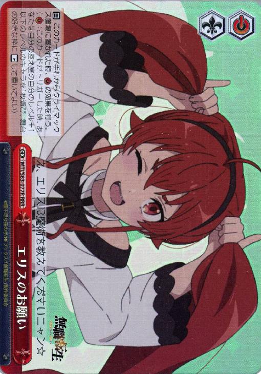 エリスのお願い【ヴァイスシュヴァルツトレカ高価買取価格査定：CB