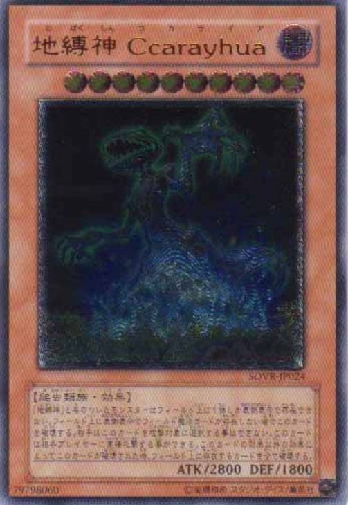地縛神Ccarayhua【遊戯王トレカお買得価格通販：CBトレコロ】