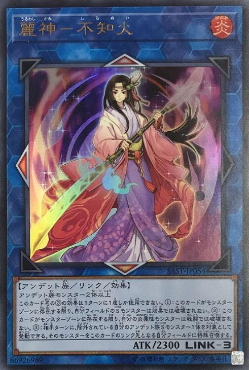 遊戯王 麗神－不知火20th psa10