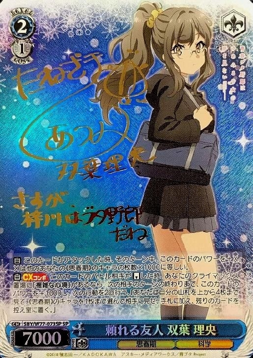 頼れる友人 双葉 理央【ヴァイスシュヴァルツトレカお買得価格通販：CB