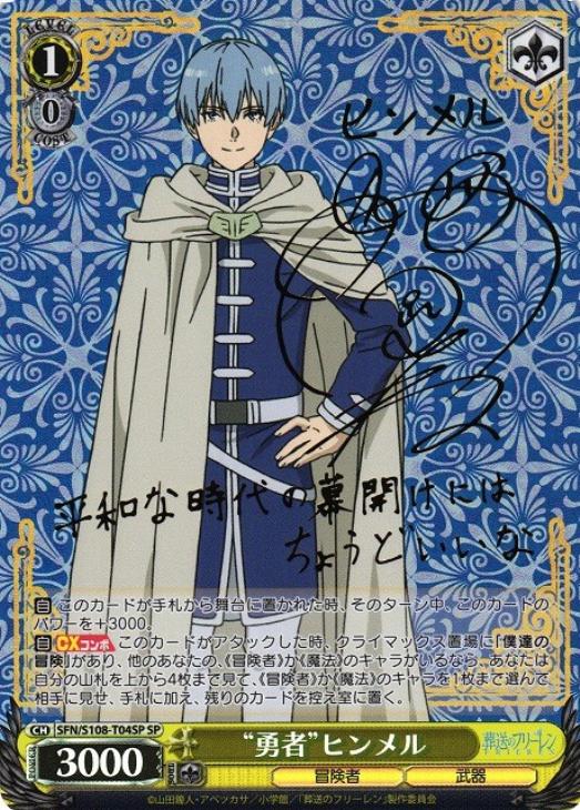 大切な記憶 ヒンメル SSP PSA10 ⑤ 大切な記憶 ヒンメル SSP PSA10 ⑤