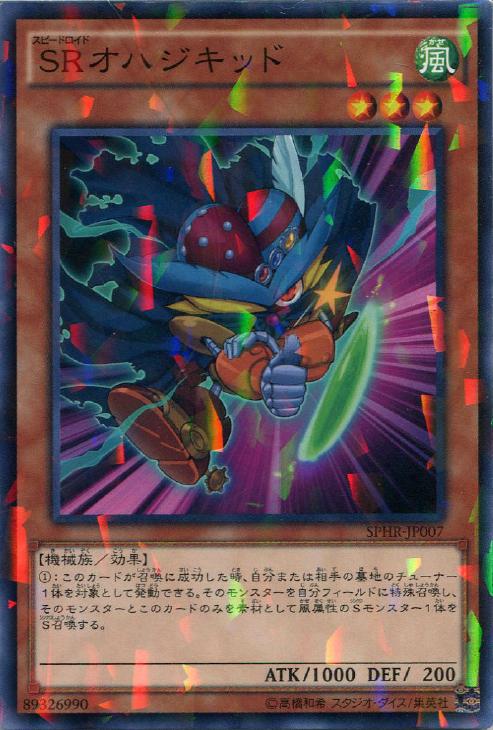 遊戯王デッキ】疾風の連続シンクロ！ スピードロイドデッキ