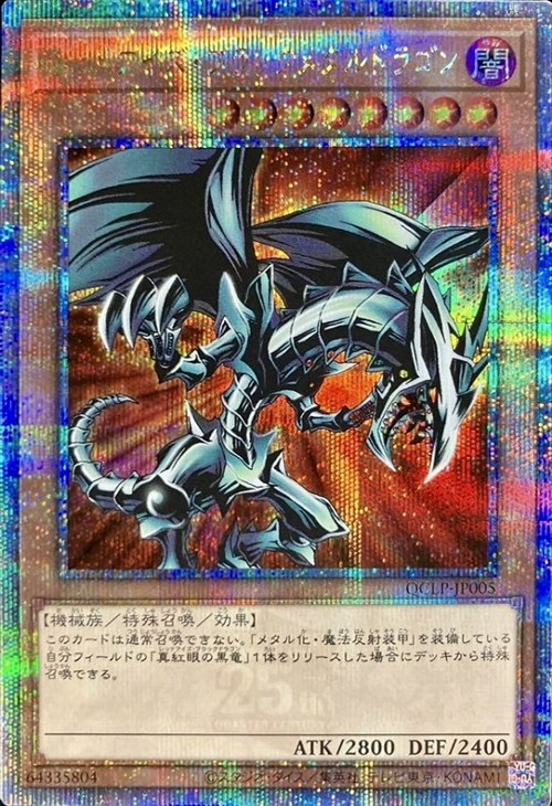 レッドアイズ・ブラックメタルドラゴン【遊戯王トレカお買得価格通販