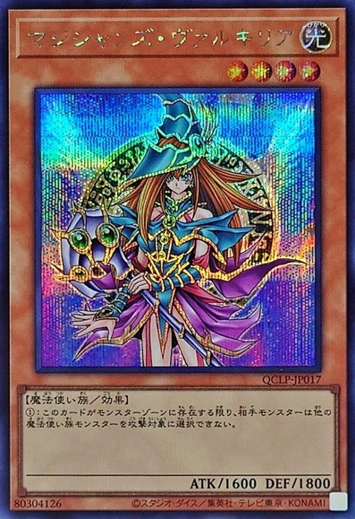 マジシャンズ・ヴァルキリア【遊戯王トレカお買得価格通販：CBトレコロ】