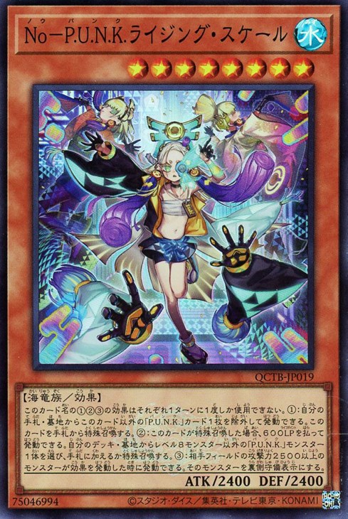 No－P．U．N．K．ライジング・スケール【遊戯王トレカお買得価格