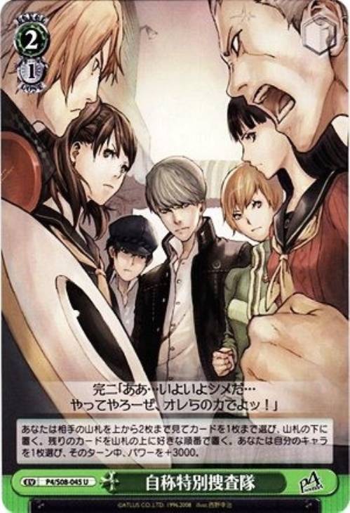 自称特別捜査隊【ヴァイスシュヴァルツトレカ高価買取価格査定：CB