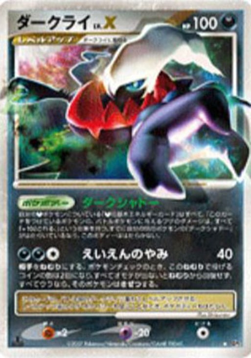 ダークライ LV．X【ポケモンカードトレカ高価買取価格査定：CB