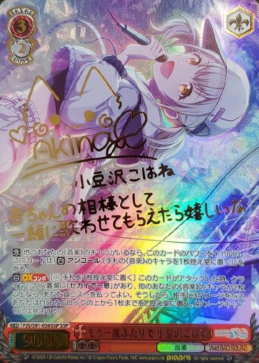 もう一度ふたりで 小豆沢こはね【ヴァイスシュヴァルツトレカ高価買取