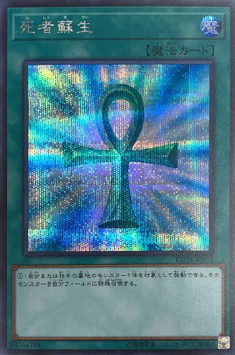 死者蘇生【遊戯王トレカお買得価格通販：CBトレコロ】