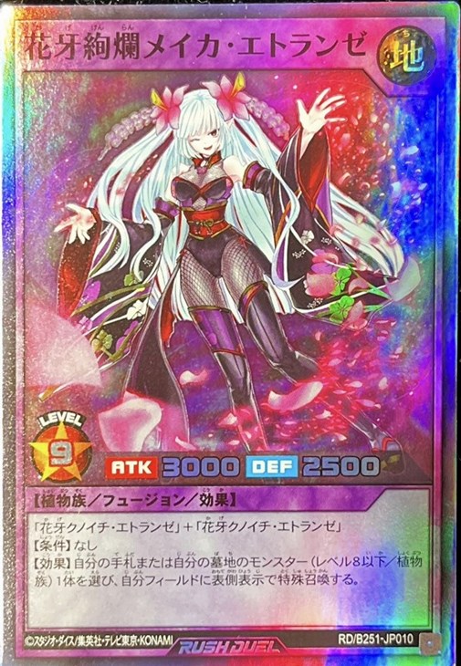 花牙絢爛メイカ・エトランゼ【遊戯王RD高価買取価格査定：CBトレコロ】