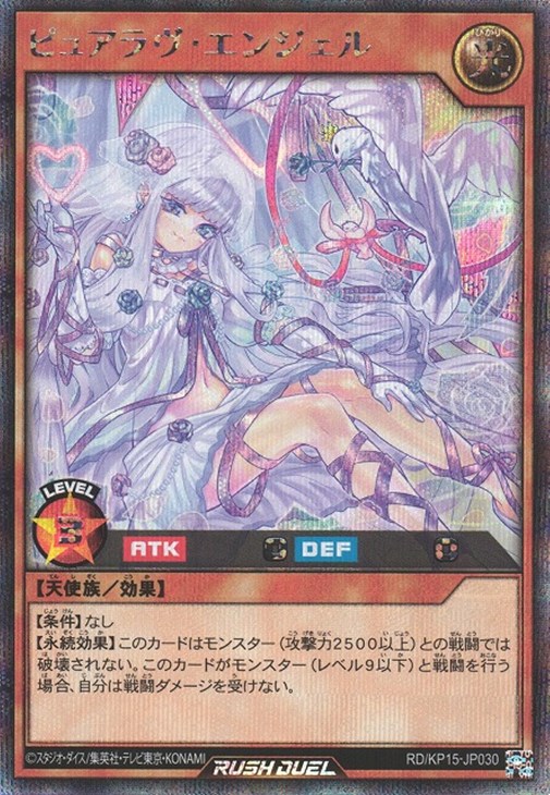 ピュアラヴ・エンジェル他3枚オーバーラッシュパック2