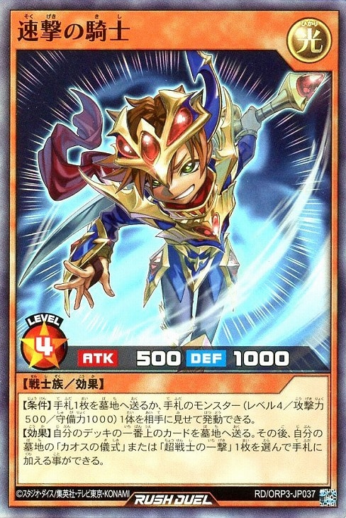 オーバーラッシュパック3」カオス・ソルジャー 3コンセット【遊戯王RD