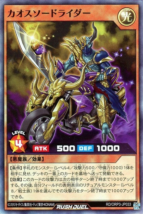 オーバーラッシュパック3」カオス・ソルジャー 3コンセット【遊戯王RD