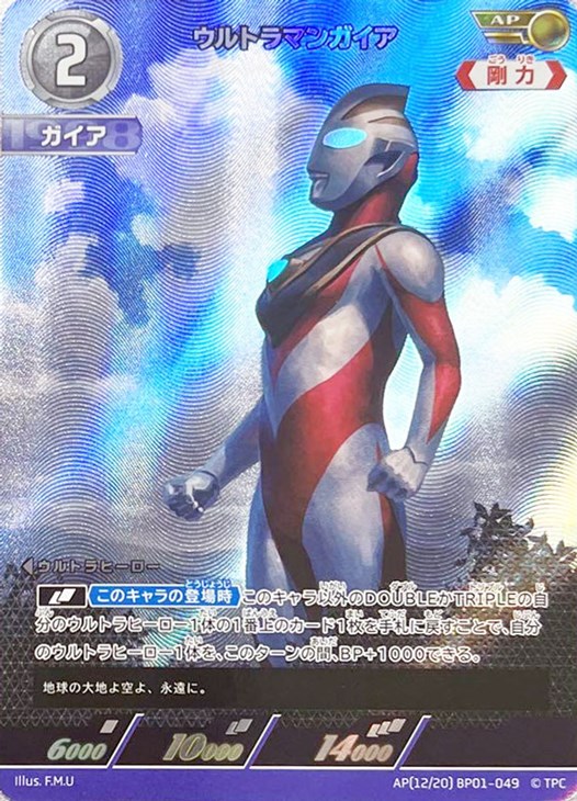 ウルトラマンガイア【ウルトラマンカードお買得価格通販：CBトレコロ】