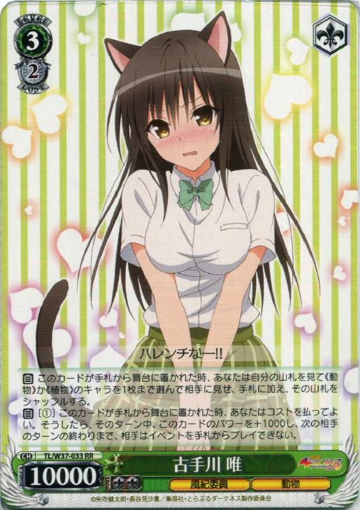 古手川 唯【ヴァイスシュヴァルツトレカお買得価格通販：CBトレコロ】