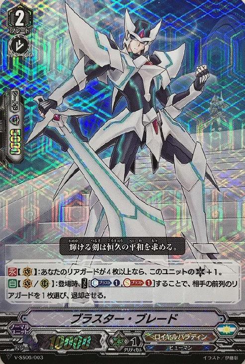 ブラスター・ブレード[RRR仕様]【ヴァンガードトレカお買得価格通販