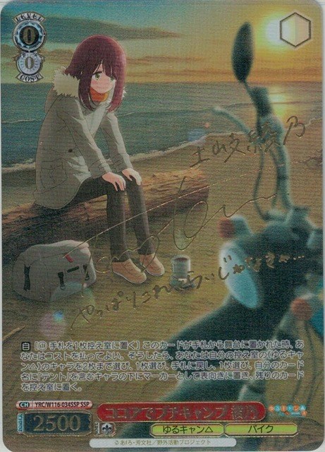 ココアでプチキャンプ綾乃ssp サインゆるキャン